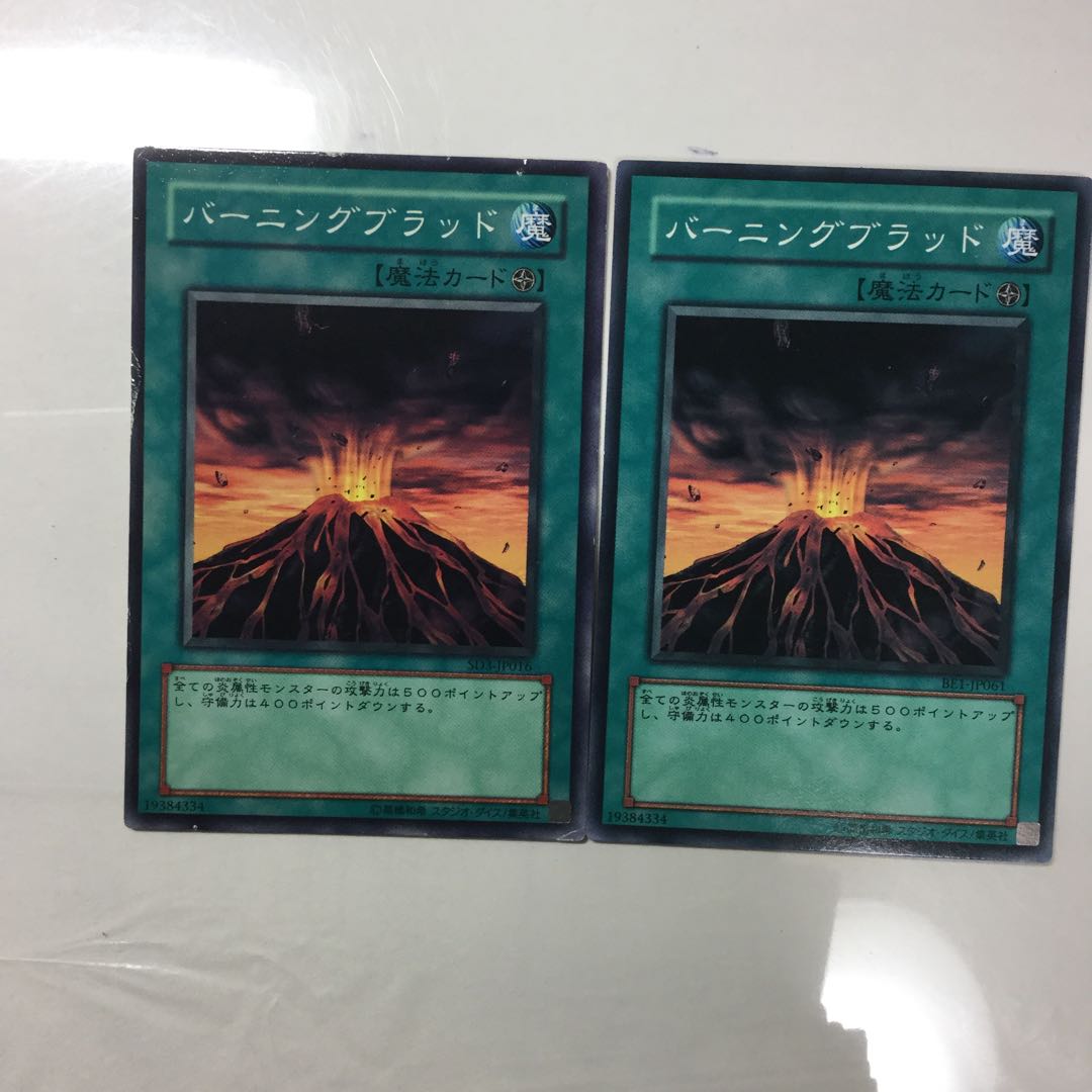 バーニングブラッド　２枚