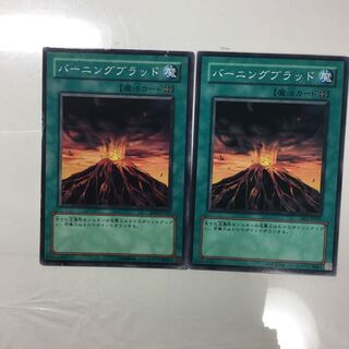 バーニングブラッド　２枚