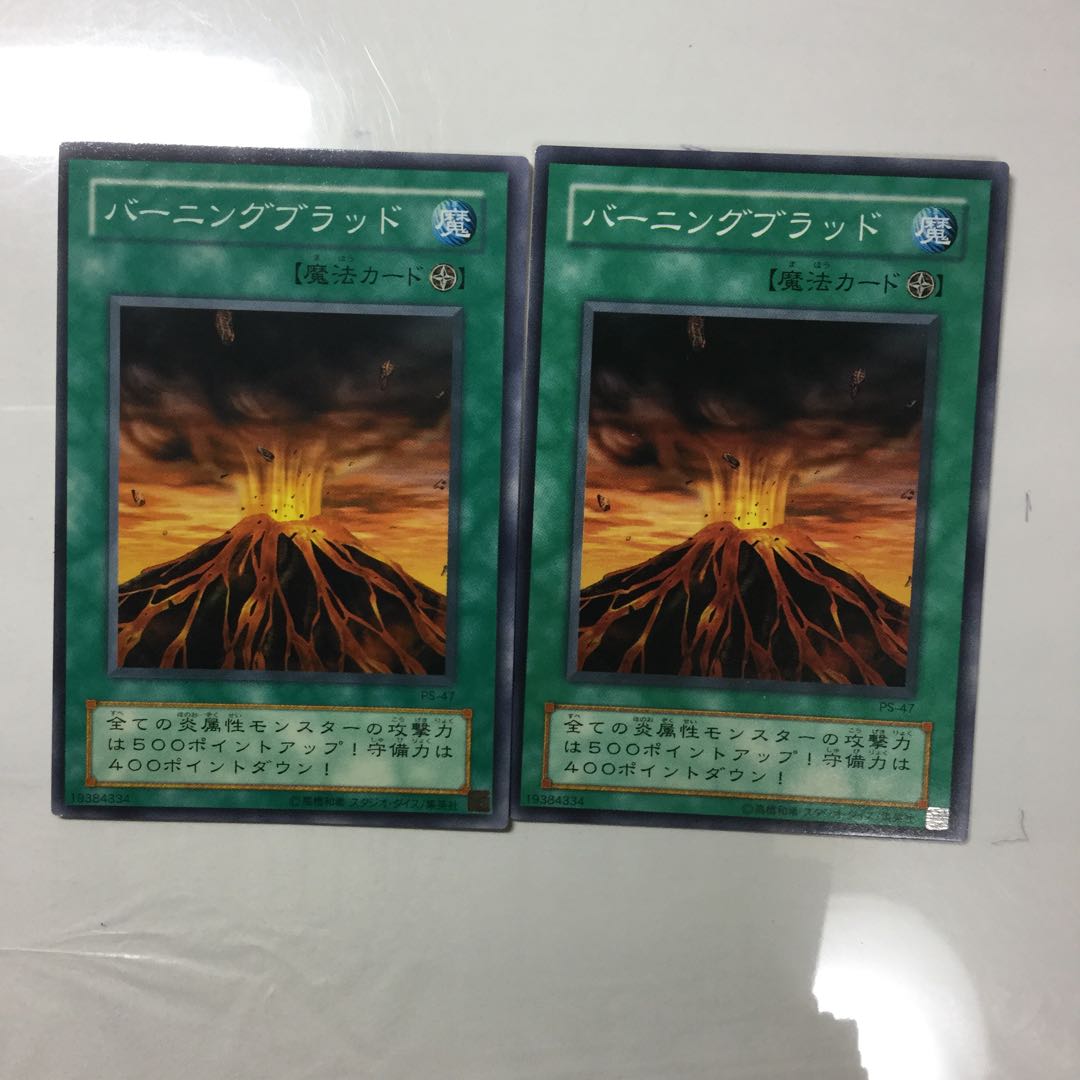 バーニングブラッド　２枚