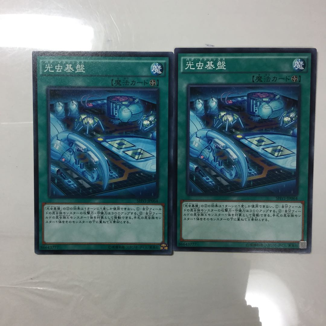 光虫基盤　２枚