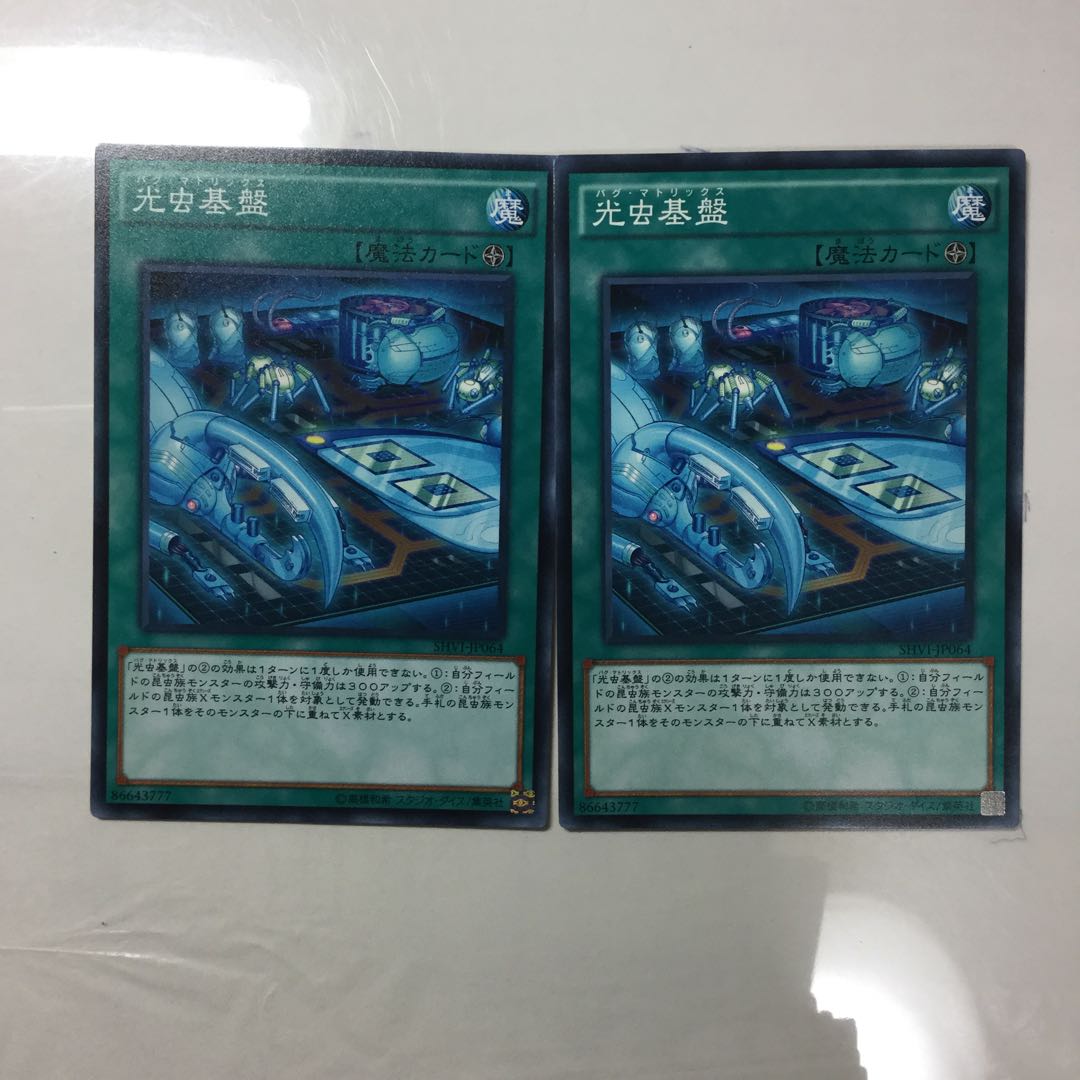 光虫基盤　２枚