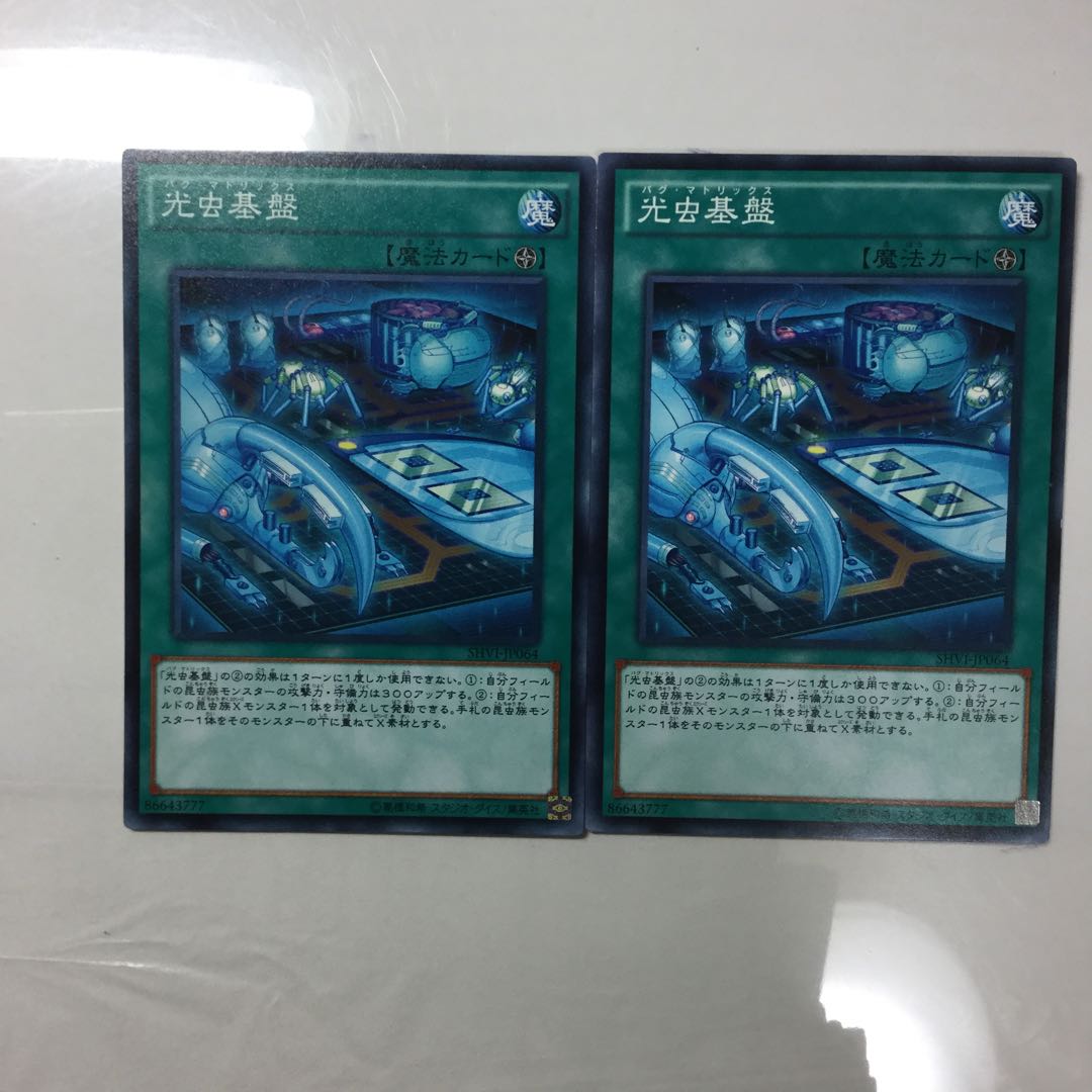 光虫基盤　２枚