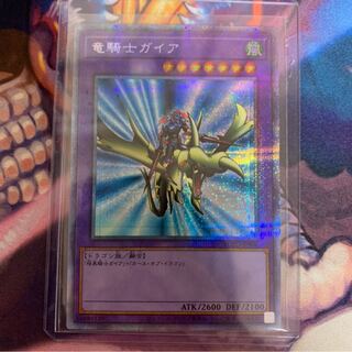 竜騎士ガイア プリズマティックシークレットレア