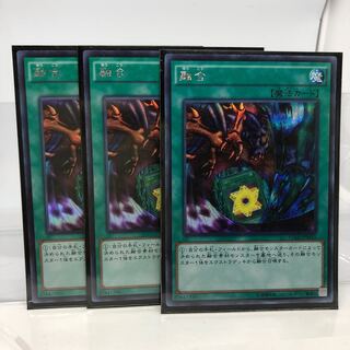 融合 シークレットレア 3枚