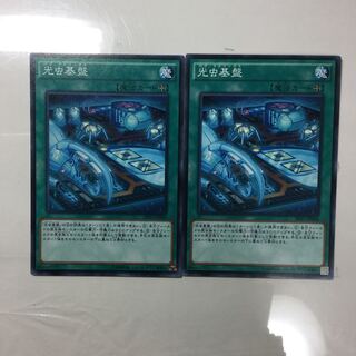 光虫基盤　２枚