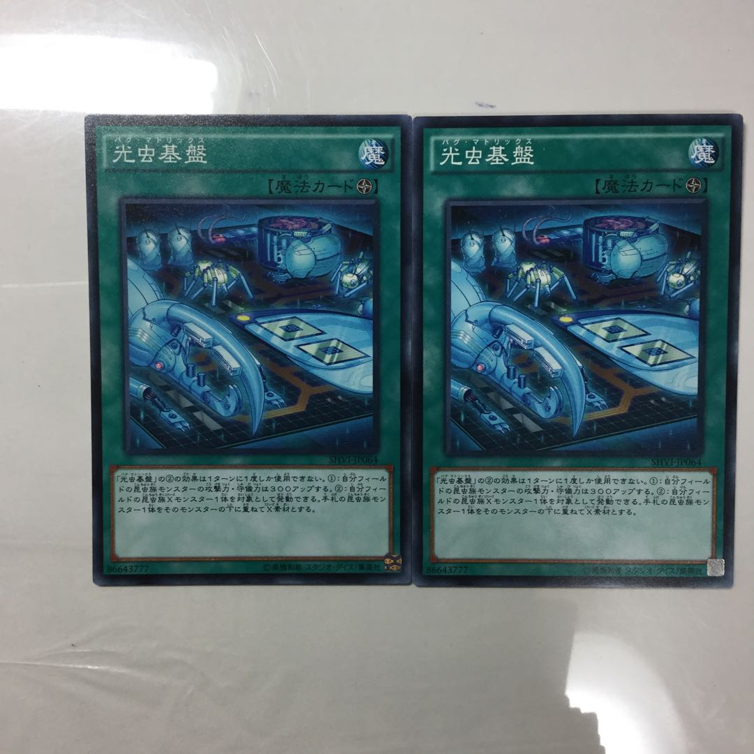 光虫基盤　２枚