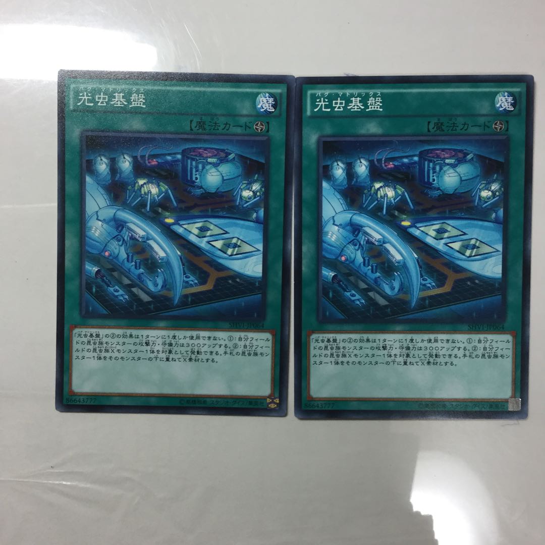 光虫基盤　２枚