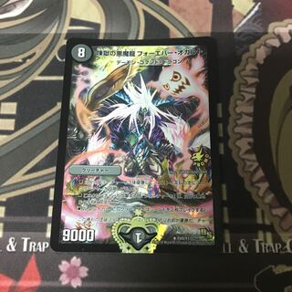 煉獄の悪魔龍 フォーエバー・オカルト R-foil