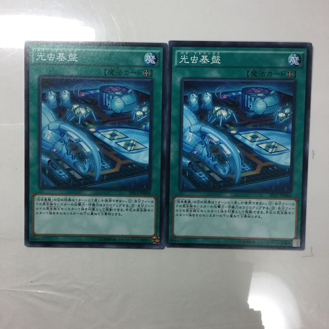 光虫基盤　２枚