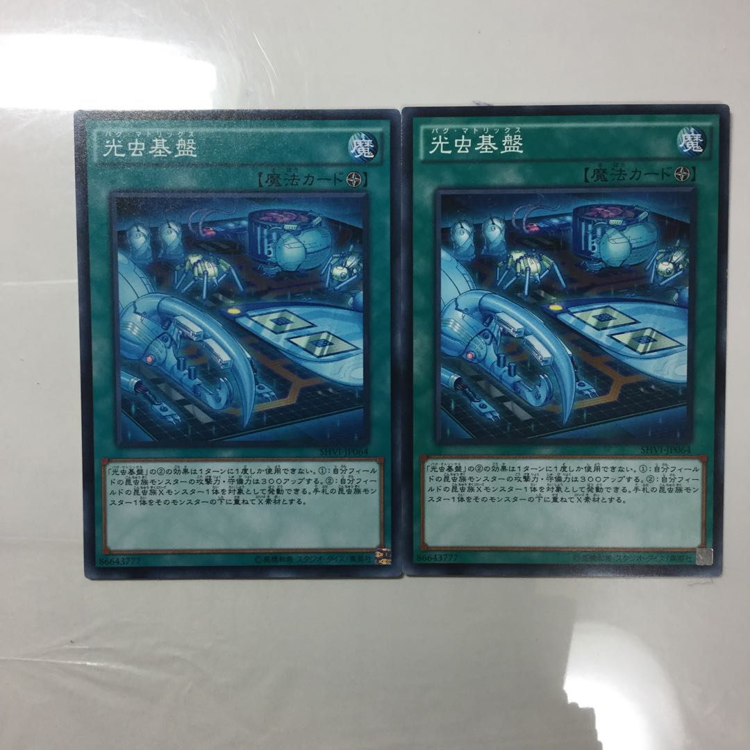 光虫基盤　２枚