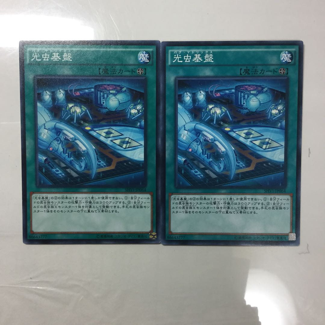 光虫基盤　２枚