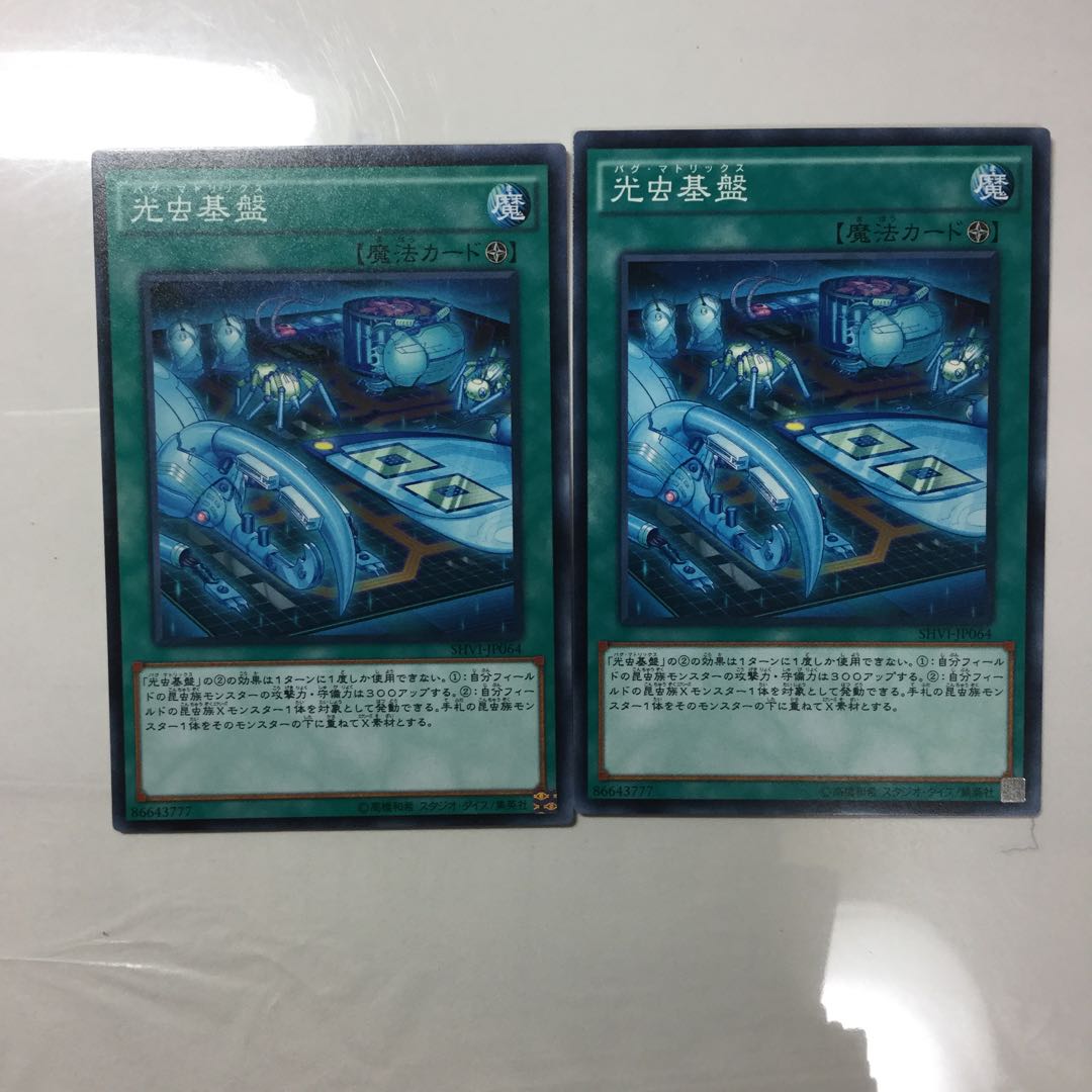 光虫基盤　２枚