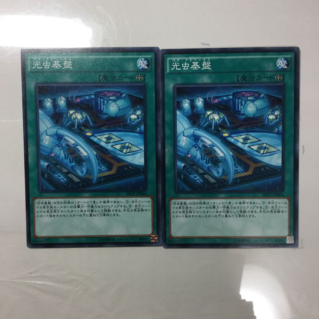 光虫基盤　２枚