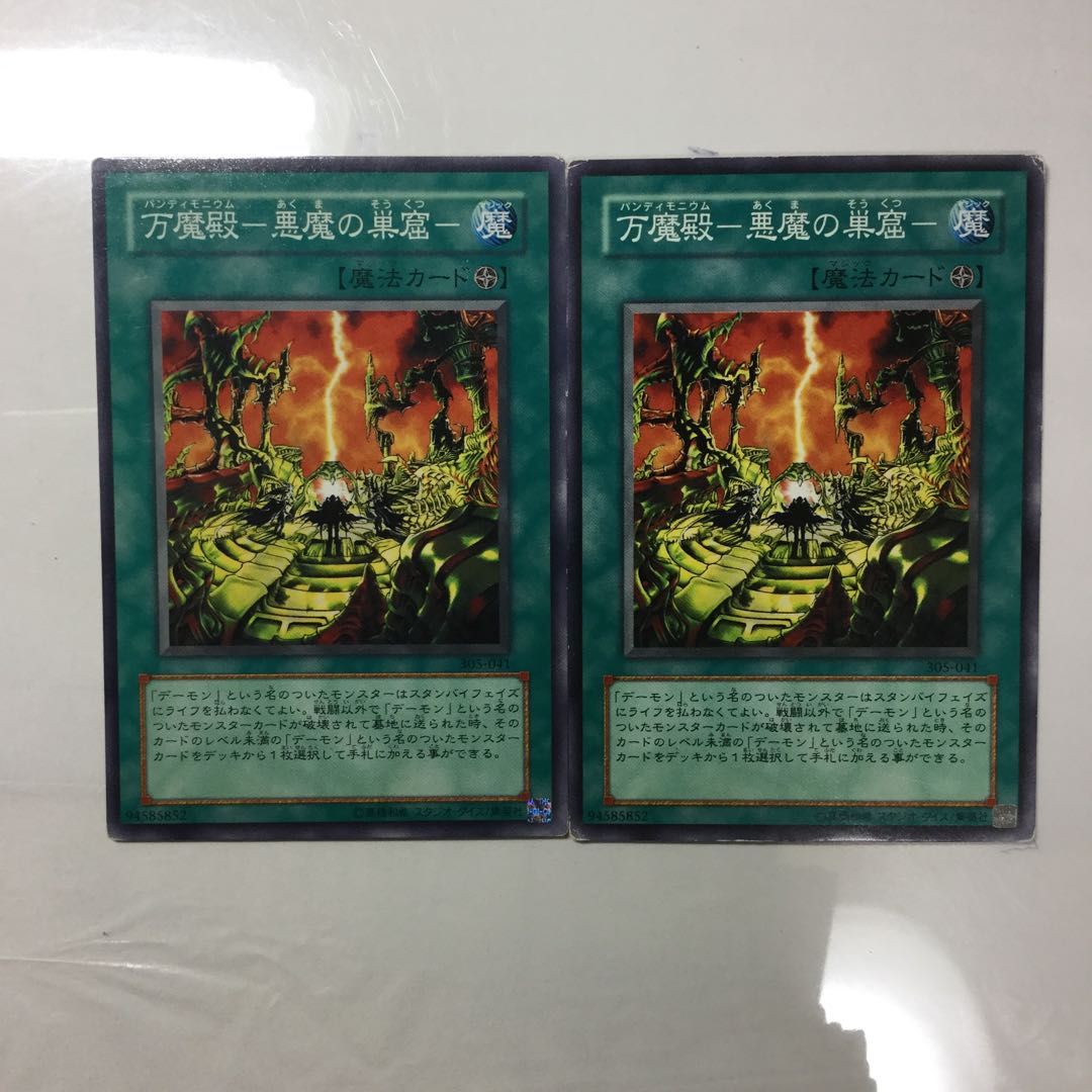 万魔殿-悪魔の巣窟- ２枚