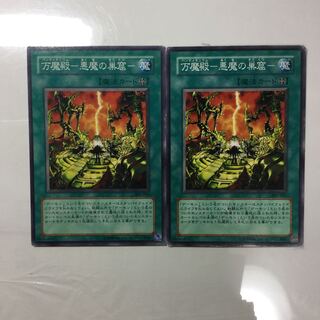 万魔殿-悪魔の巣窟- ２枚