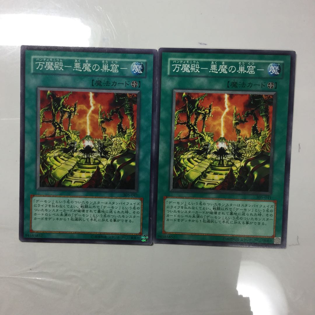 万魔殿-悪魔の巣窟- ２枚