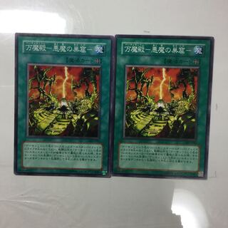 万魔殿-悪魔の巣窟- ２枚