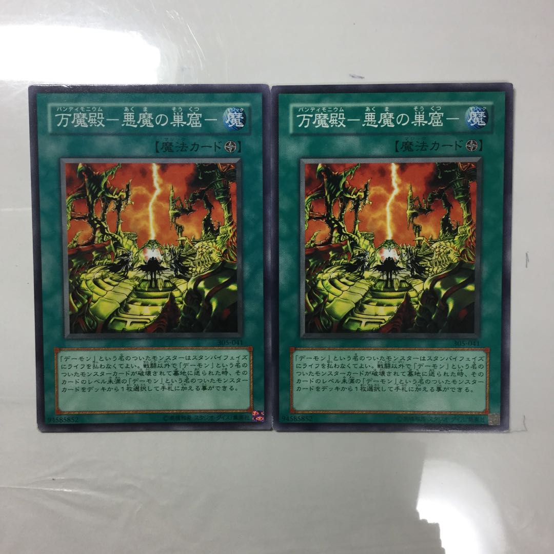 万魔殿-悪魔の巣窟- ２枚