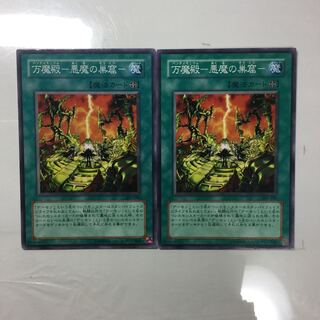 万魔殿-悪魔の巣窟- ２枚