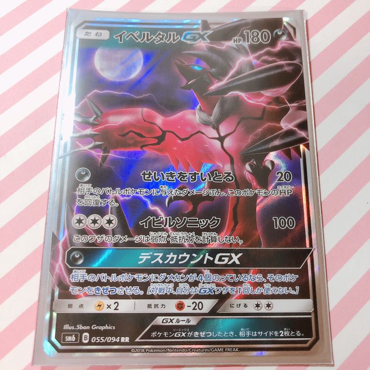 【PSA10】イベルタルGX RR # ポケモンカード　GEM MT 10 イベルタルGX RR 1枚の通販 🌸みる🌸おまとめ割あり（755118340） | magi