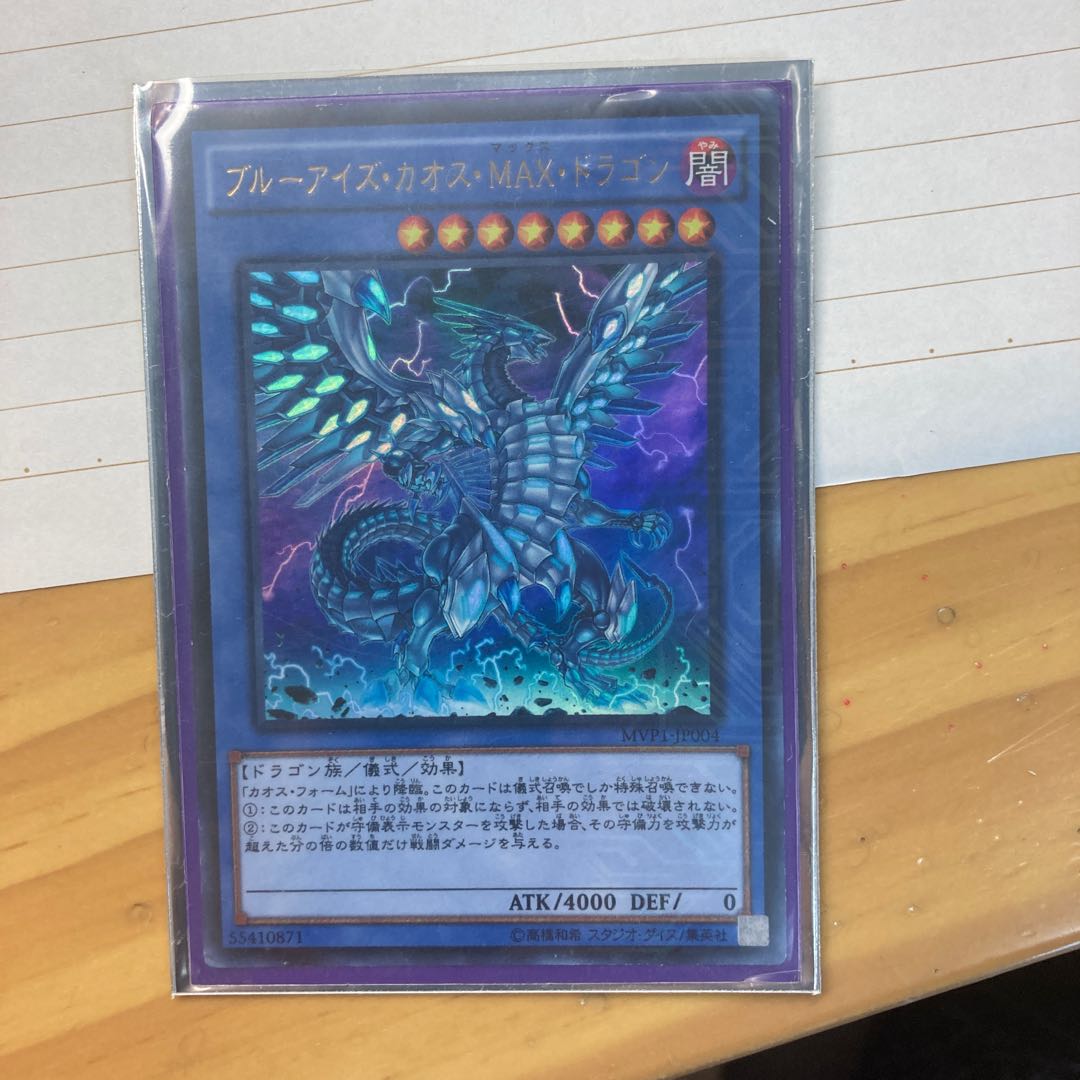 ブルーアイズ カオス Max ドラゴンの通販 ミソスープ プロフ必読 Magi トレカ専用フリマアプリ