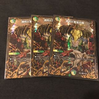 調和と繁栄の罠 3枚 エターナルトラップ