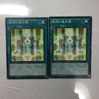 破邪の魔法壁　２枚