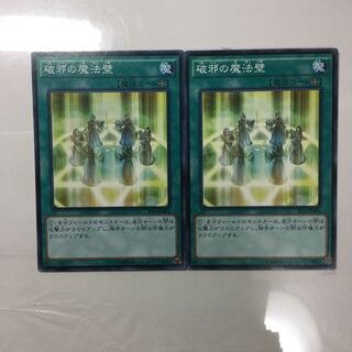 破邪の魔法壁　２枚