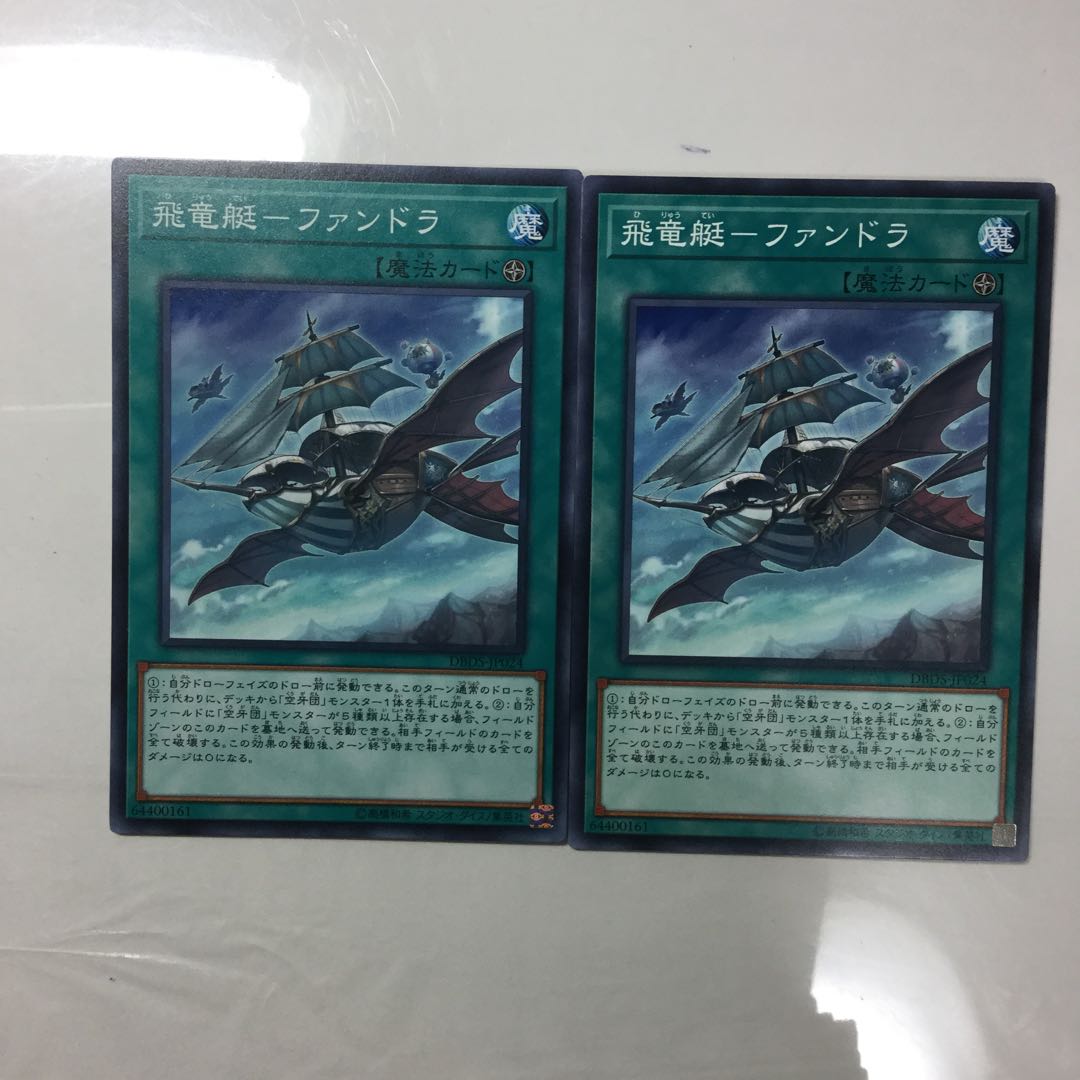 飛竜艇-ファンドラ　２枚