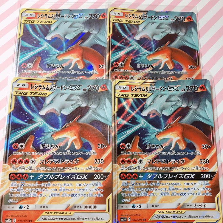 レシラム&リザードンGX RR 4枚セット