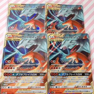 レシラム＆リザードンGX RR 4枚セット