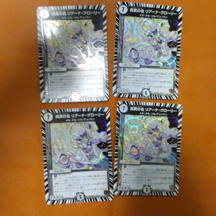 真実の名 リアーナ・グローリー