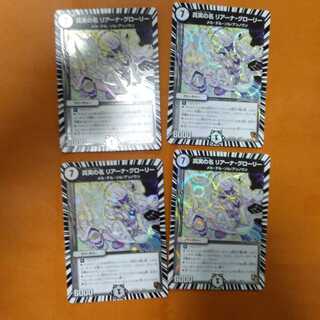 真実の名 リアーナ・グローリー