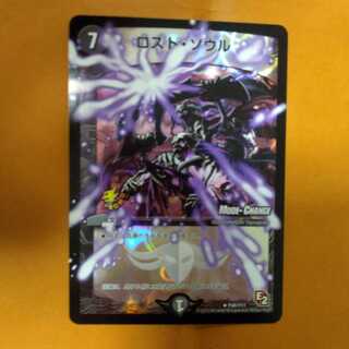 ロスト・ソウル(MODE CHANGE)