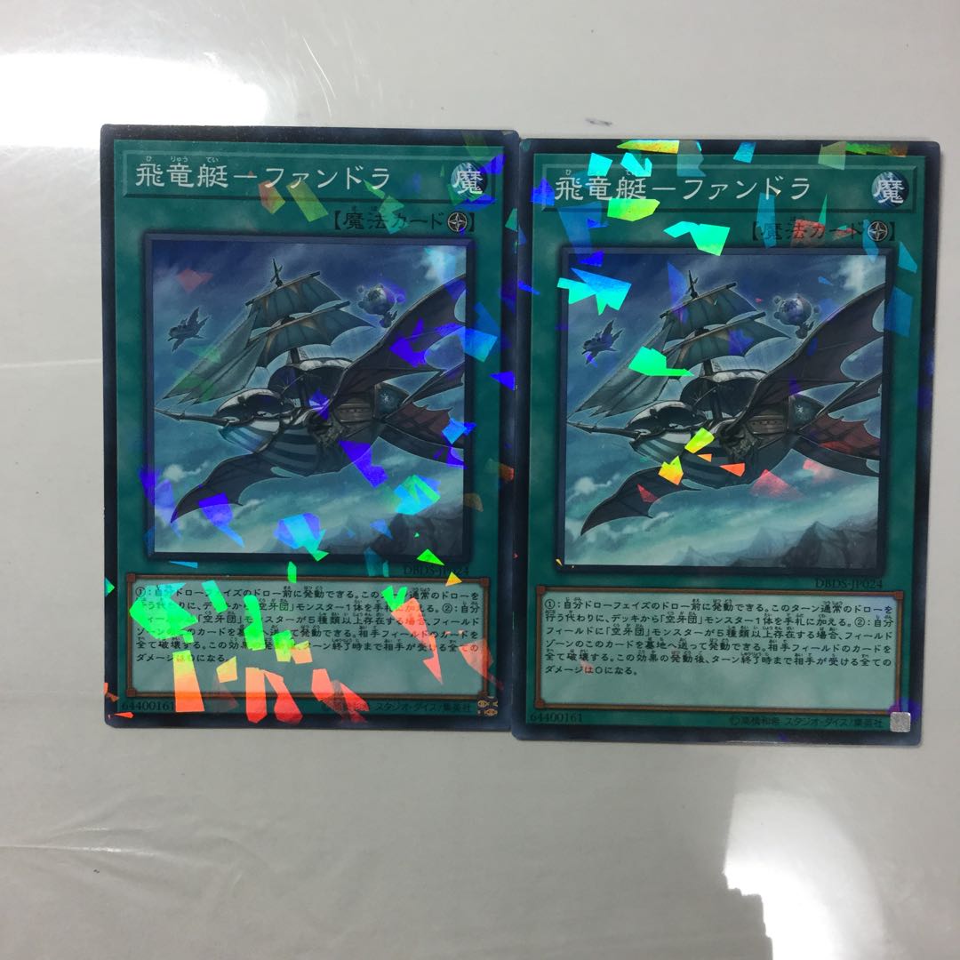 飛竜艇-ファンドラ　２枚