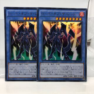 ロード・オブ・ザ・レッド ウルトラレア 2枚