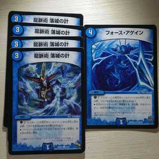 龍脈術 落城の計　フォース･アゲイン