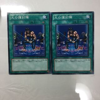 光の護封陣　２枚