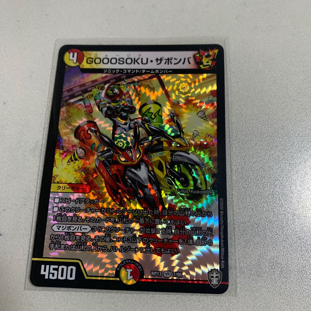 GOOOSOKU・ザボンバ 1枚