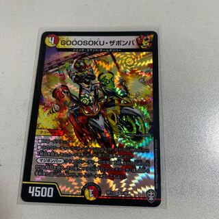 GOOOSOKU・ザボンバ 1枚