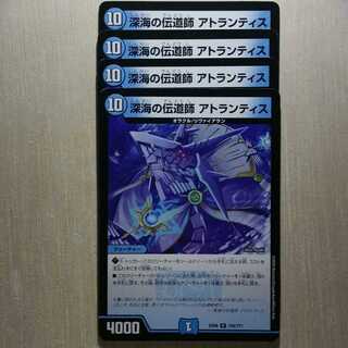 深海の伝道師 アトランティス　4枚