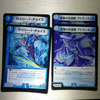 サイバー・I・チョイス　 深海の伝道師　アトランティス