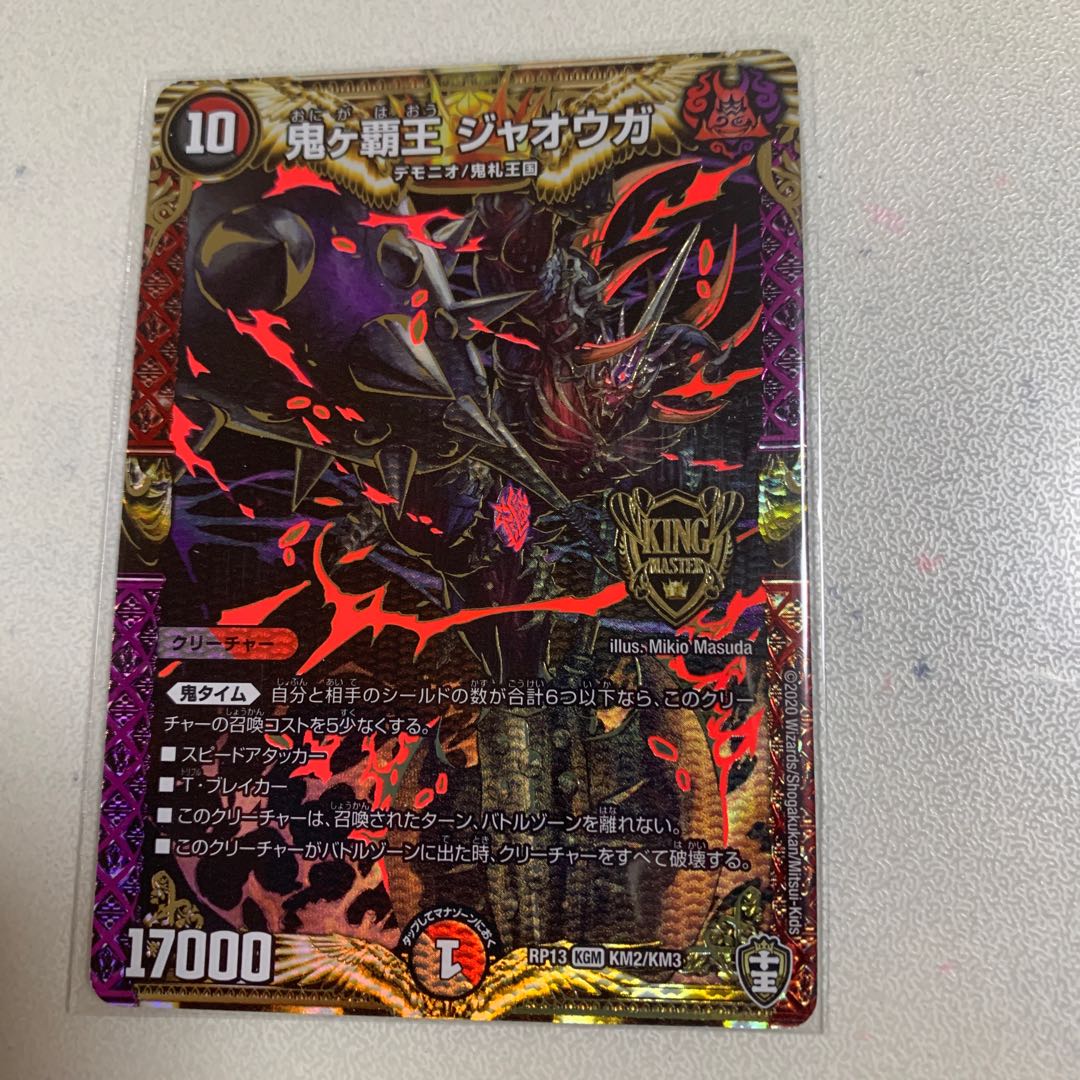 鬼ヶ覇王 ジャオウガ 1枚