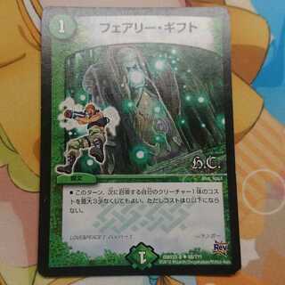 フェアリー・ギフト（フェアリーギフト）