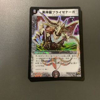 黒神龍ブライゼナーガ