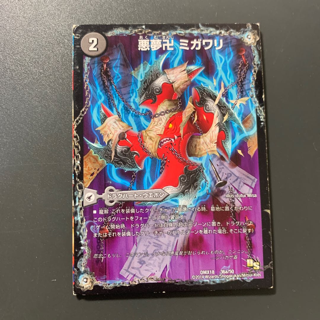 悪夢卍 ミガワリ｜忍者屋敷 カラクリガエシ｜絡繰の悪魔龍 ウツセミヘンゲ