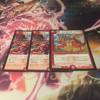 デッドヒート・メガマックス メガ・メイキング・ドラゴン