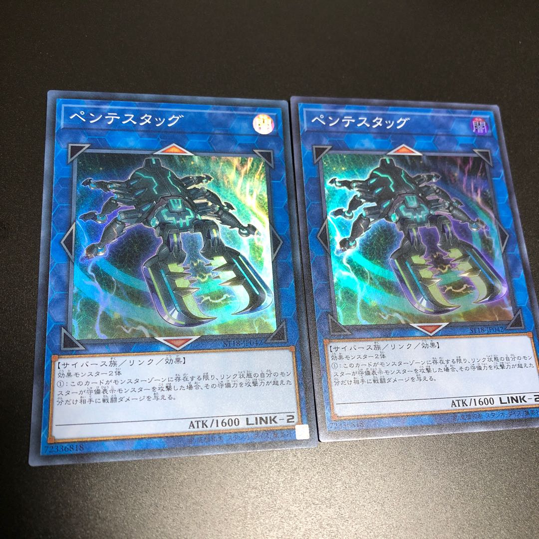 あわ玉様 ペンテスタッグ スーパーレア2枚