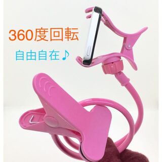 スマホ用 フレキシブルアーム スタンド ピンク 携帯 フレキシブルスマホクリップ