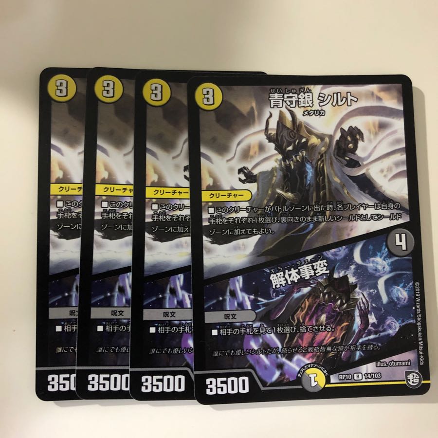 青守銀シルト 解体事変